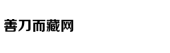 死掉之后，我想这样再活一次
